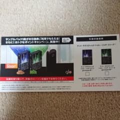 glo hyper用 ネオスティック引き換え券のサムネイル