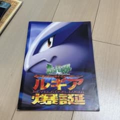 ポケモン映画 ルギア爆誕パンフレット - メルカリ