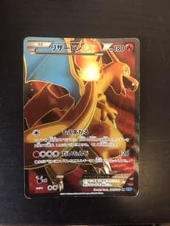 ポケモンカードゲーム リザードンEX  値下げしましたのサムネイル