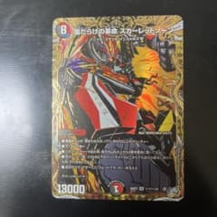 傷だらけの革命 スカーレッドゾーン シークレット - メルカリ