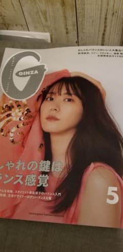 GINZA5月号のサムネイル