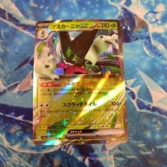 マスカーニャex RRのサムネイル