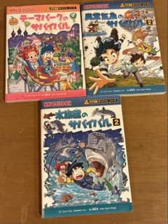 科学漫画サバイバルシリーズのサムネイル