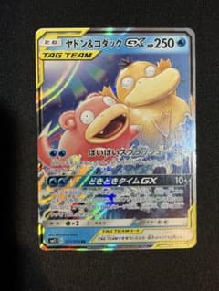 ヤドン&コダックGX RR SM11 ミラクルツイン 011/094 - メルカリ