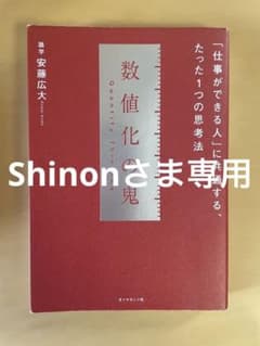 数値化の鬼のサムネイル