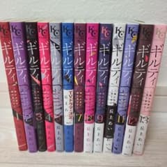 ギルティ 全13巻セットのサムネイル