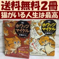 ホワッツマイケル マイケル　What’s Michael? マイケル登場編　2冊 ホワッツマイケル マイケル What's Michael? マイケル登場編 2冊