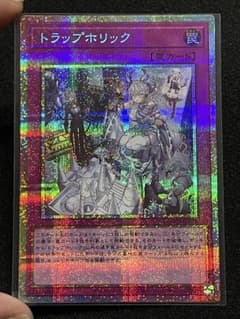 調和ノ天救竜　トラップホリック　プリシク 調和ノ天救竜【プリズマティックシークレット】{BLZD-JP024}《モンスター》