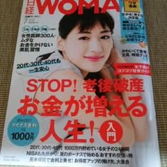 日経woman7月号のサムネイル