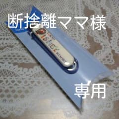 断捨離ママ様専用です。のサムネイル