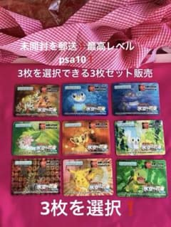 ポケモン3Dモーション 3枚を選択販売❗️2008氷空の花束 希少レア