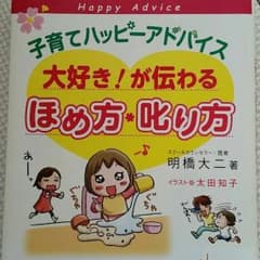 子育てハッピーアドバイスのサムネイル