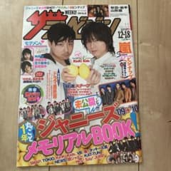 週刊ザテレビジョン 2009年 No.50 KinKi Kids