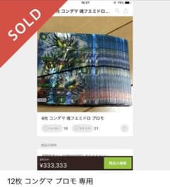 コンダマ プロモ 12枚 専用のサムネイル