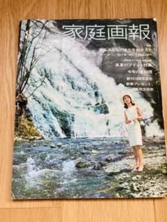 家庭画報　昭和レトロ　アンティークのサムネイル