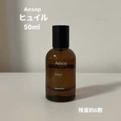 【正規品】Aesop Hwyl 50ml 香水のサムネイル