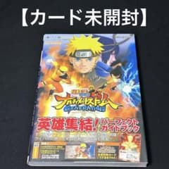 NARUTO疾風伝ナルティメットストームGENERATION英雄集結!パーフェ…