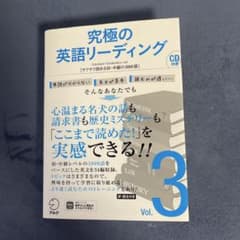 究極の英語リーディングVol. 3のサムネイル