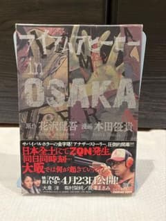 アイアムアヒーローinOSAKAのサムネイル