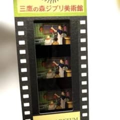 미타카의 숲 지브리 미술관 필름 티켓 절벽 위의 포뇨 포뇨 소스케 무스케의 어머니