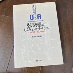 This book explains everything you need to know about stringed instruments, including their mechanics and a Q&A with a maintenance expert: Violin