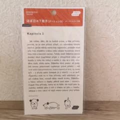 【そらさま　専用】ほぼ日手帳　オリジナル　下敷き　ダーシェンカのサムネイル