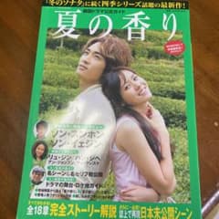 夏の香り : 韓国ドラマ公式ガイドのサムネイル