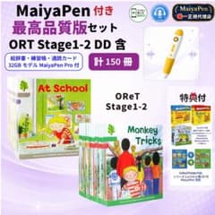 豪華特典付】最高品質版ORTステージ1-2絵本150冊32GB Proモデル付