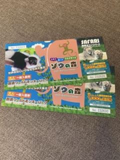 ☆那須サファリパーク☆ 大人1000円割引 2枚セットのサムネイル