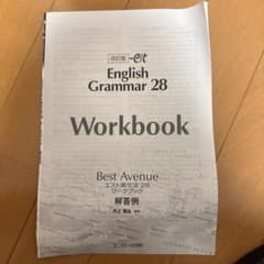 Best Avenue エスト英文法28 ワークブック 解答例のサムネイル