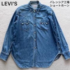 Levi's ショートホーン ウエスタンシャツ 　バレンシア リサイズあり！ LEVI'S リーバイス ウエスタン デニムシャツ ショートホーン