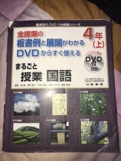 まるごと授業国語 4年 上のサムネイル
