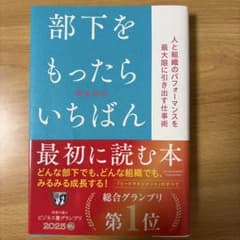 部下をもったらいちばん最初に読む本のサムネイル