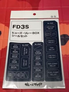 ヒューズ・リレーBOXシールのサムネイル
