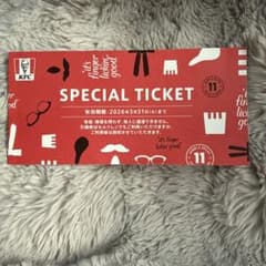 KFC 福袋スペシャルチケットのサムネイル