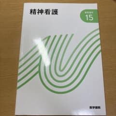 精神看護のサムネイル