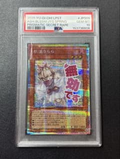 遊戯王 灰流うらら プリシク スタンプエディション PSA10】遊戯王OCG 灰流うらら スタンプエディション プリシク - メルカリ