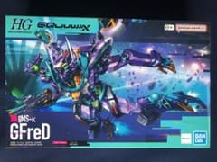 HG 1/144 GFreD(ジフレド)まとめ値引きあり