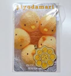 ぴよだまり チャーム キーホルダー カードのサムネイル