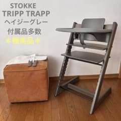 極美品＊ストッケ トリップ トラップ ベビーチェア 付属品多数