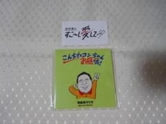 MBSラジオの番組グッズ　松井愛・近藤光史