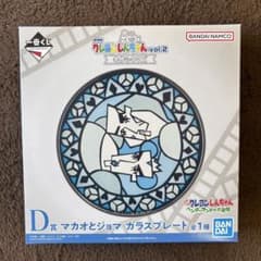一番くじクレヨンしんちゃん vol.2 D賞 マカオとジョマ ガラスプレート