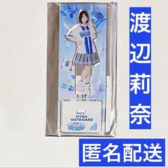 日向坂46 渡辺莉奈 横浜DeNAベイスターズ アクリルスタンドのサムネイル