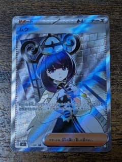 ムク SR M 拡張パック アビスアイ キラ 111/081 - メルカリ