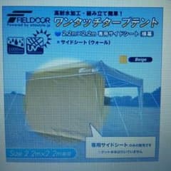 2.2×2.2タープテント用UV カットサイドシートベージュのサムネイル