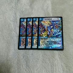 革命龍程式シリンダ４枚のサムネイル