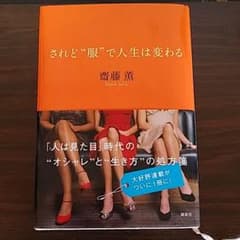 されど"服"で人生は変わるのサムネイル