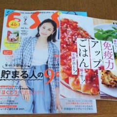 ESSE 7月号と別冊付録のサムネイル