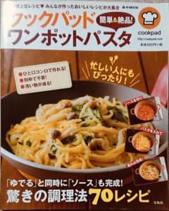 クックパッド簡単&絶品!ワンポットパスタ : 人気順上位レシピ・みんなが作った…のサムネイル