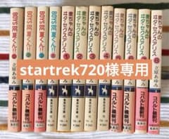 startrek720様専用のサムネイル